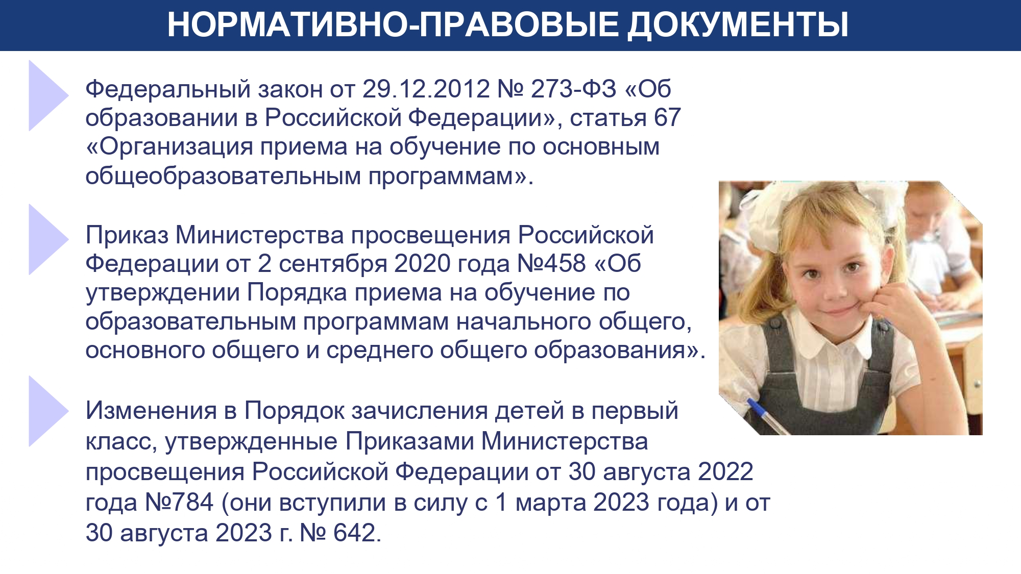 Нормативно-правовые документы