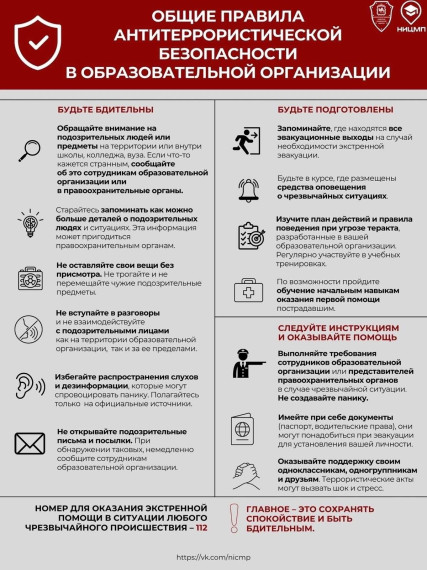 ПАМЯТКА ДЛЯ ОБУЧАЮЩИХСЯ ПО АНТИТЕРРОРИСТИЧЕСКОЙ БЕЗОПАСНОСТИ.